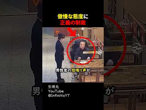 傲慢な態度に正義の制裁#shorts#感動する話#感動#ほっこりする話#ほっこり#shortsvideo