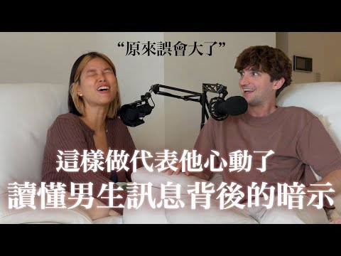 【Ada&路易】想脫單必看❤️男生在這個時間傳這訊息表示他喜歡你！竟可以用Emoji看出是不是渣男🤯