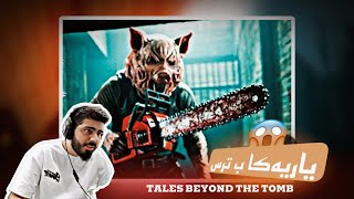 خانييي مرني چيروكا راستيي هاتي 