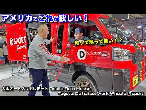 🇯🇵の軽自動車カスタムが半端ない‼️🇺🇸に持って帰りたい車が多すぎる‼️ダイハツ、トヨタ、ワークホイール＠大阪オートメッセ Incredible Keis @Osaka Auto Messe