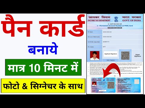 New PAN Card Apply Online 2025 | Pan Card Kaise Banaye | How To Apply Pan Card Online