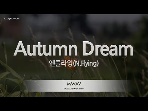 [짱가라오케/노래방] 엔플라잉(N.Flying)-Autumn Dream [ZZang KARAOKE]