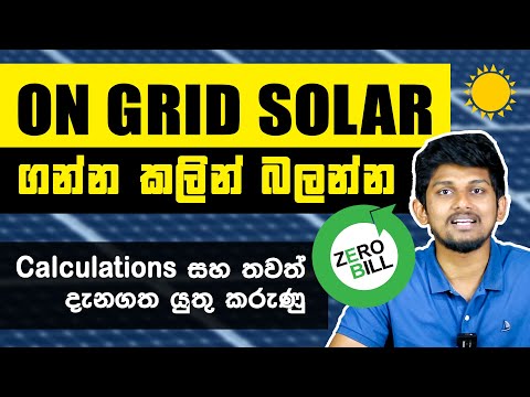 තාමත් Solar Power use කරන්න හිත හිත ඉන්නවනම් මේ points ටික බලන්න | Solar Power Calculations