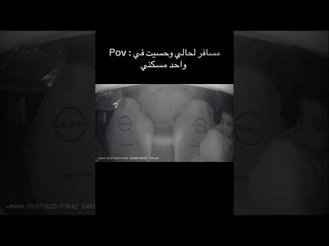 مسافر لحالي وحسيت في واحد مسكني !!