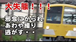 西武 多摩川線車両交換、待ちくたびれて大ボケ！ あわや撮影できない大ピンチ