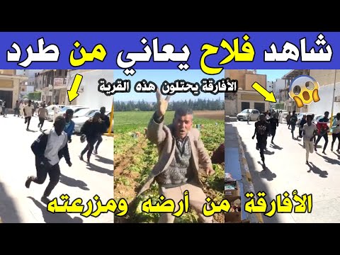 الجزائر 😱😨 شاهد ماذا فعل الأفارقة لمزرعة هذا المواطن اليوم بولاية تلمسان