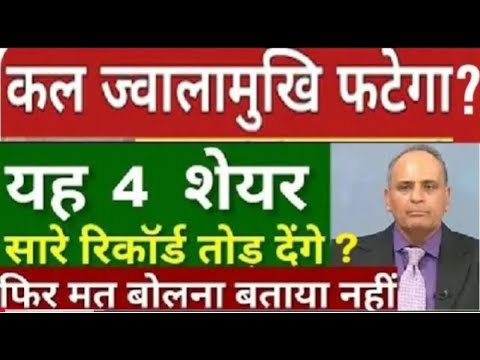 Experts से जानें उनके आज की 4 Top Picks जो देंगे शानदार कमाई का मौका !!