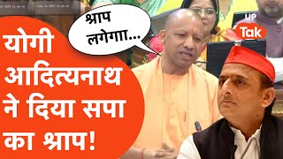 Yogi Adityanath on Samajwadi Party : योगी आदित्यनाथ ने समाजावादी पार्टी को श्राप दे दिया!
