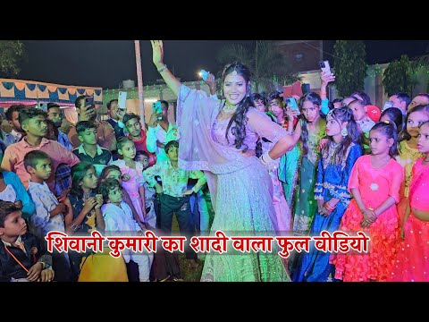 Pani Chhalke शादी वाला फुल वीडियो || Shivani kumari