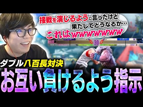 何も知らない2人にお互い負けるよう八百長試合を指示したら接待のプロが現れた【スト6・カワノ】