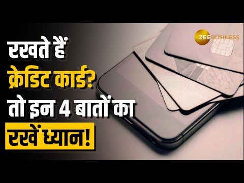 इन 4 गलतियों से बचें वरना Credit Card के ब्याज में डूब जाएगी पूरी सैलरी! जानें कैसे करें स्मार्ट यूज