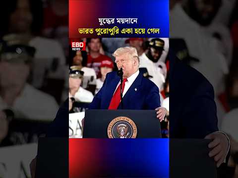 ভারতের কাশ্মীরের অবস্থা ep 21 #banglanews #News #ebdnews #foryou #fyp #foryoupage