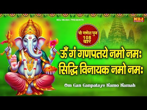 श्री गणेश मंत्र - ॐ गण गणपतये नमो नमः | Om Gan Ganpataye Namo Namah | Ganesh Mantra | Ganesh Bhajan