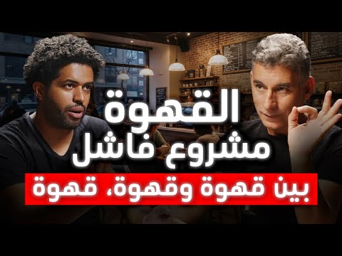 أسباب فشل المقاهي والمطاعم بالمغرب