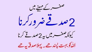 Safar ke Mahine Me 2 Sadqe Zaror krna ye 2 Sadqe Allah ko Bahoot Pasand hain SaFr ke Mahine ki haqat