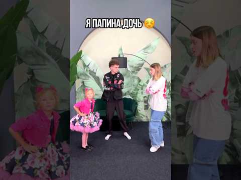Я папина дочь🥰❤️