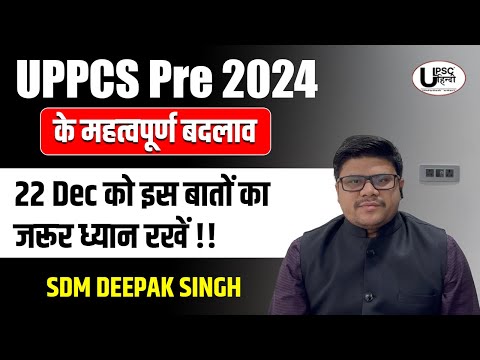 UPPSC Pre के इस बार के महत्वपूर्ण बदलाव | प्री वाले दिन इन बातों का जरूर ध्यान रखें!! SDM Deepak