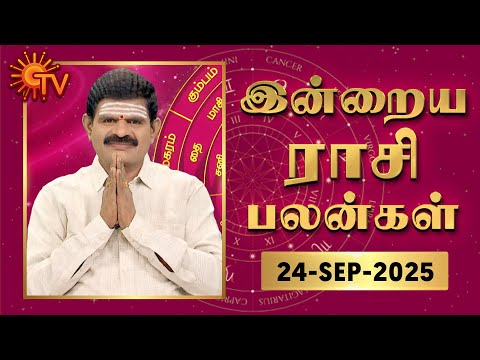 Daily Horoscope | Rasipalan | நல்ல காலம் பிறக்குது | ராசிபலன் | 24.09.2025 | Sun News