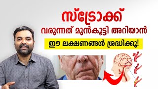സ്ട്രോക്ക് വരുന്നത് മുൻകൂട്ടി അറിയാൻ What Is a Stroke? Signs, Causes & Treatment Explained Simply