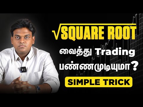 Square Root வைத்து Trading பண்ணமுடியுமா? Does it really work?