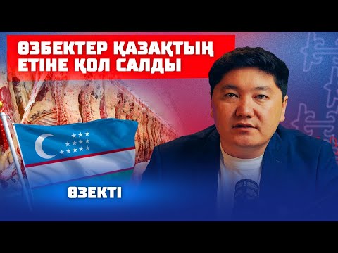 Еттің келісі 10 000 теңге болады