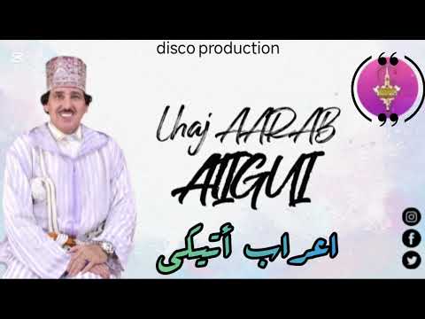 الفنان اعراب أتيكي(العفو) aarab atigi