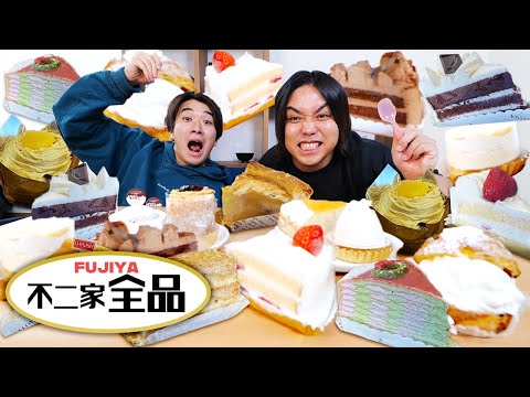 【一ヶ月企画】不二家のケーキ"全20種類"(約8,000kcal)食べるまで終われませんが最高すぎたww