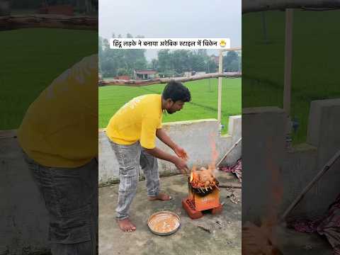 Arabic Food in Indian Style ๐ Chicken Kabsa Recipe by Hindu Boy #viral #minivlog #chickenrecipe