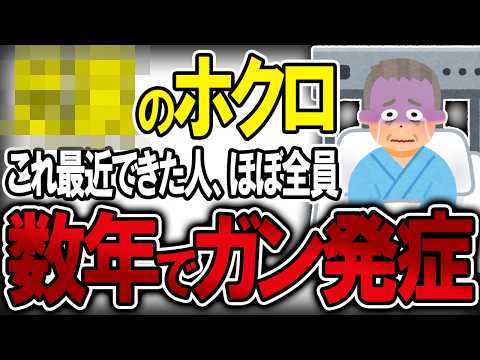 【40代50代】皮膚に最近「●●」ができた人ほぼ全員、その後皮膚がんを発症しました…【うわさのゆっくり解説】