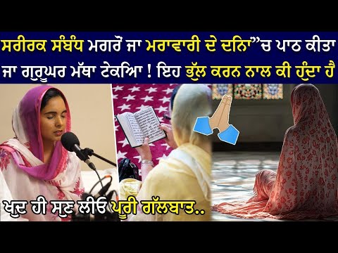 Mahavari De Dina Ch Gurughar Jana Hai Ya Nahi, Suno Puri Gallbaat | Punjabi News | Nri Punjabi Tv