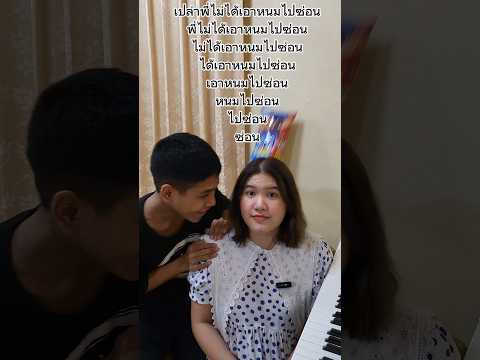 เปล่าพี่ไม่ได้เอาหนมไปซ่อน - 12345678 challenge #comedy #funny #challenge