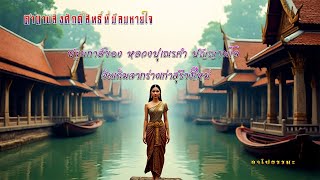 ตำนานสิ่งศักดิ์สิทธิ์ที่มีลมหายใจ - ปฐมกาล์ของ หลวงปู่เณรคำ ปัญญาพโล จิตเดิมจากร่างเก่าสู่ร่างใหม่