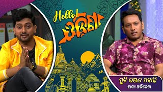 Hello Odisha || Smruti Ranjan  Mohanti || Natia