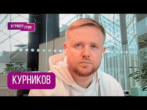 КУРНИКОВ: "Путину нужна почка, отдай и точка": что утекло из Кремля, в чем признался МБХ, ЭХО