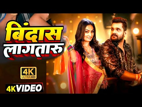 #Video | बिंदास लागतारु | #Khesari Lal New Song | Shilpi Raj | Queen Shalini | Bhojpuri Song 2024