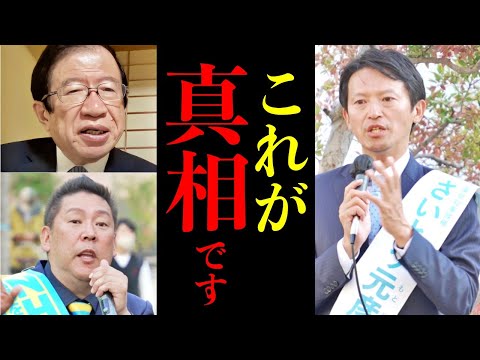 日本中で大騒ぎの「兵庫県知事問題」。そういう事だったのか… #斎藤元彦 #立花孝志 #兵庫県知事選 #武田邦彦 百条委員会