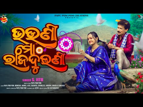 BHAUNI MO RAJADULANI II PAPU POM POM II S. JITU II RAKHI SONG II