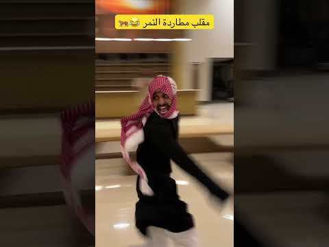 مقلب مطاردة النمر بالحديقة 🐅😂