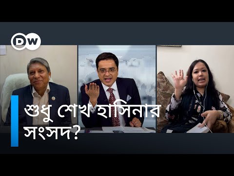 কেমন সংসদ পেলাম