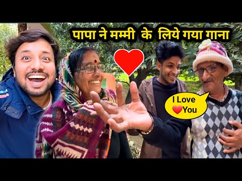 Papa ने mummy के लिये गाया ♥️Romantic Song 🎵maza Aagya Aaj