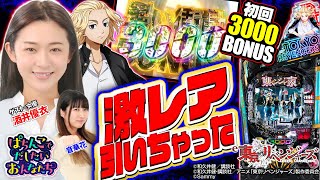 【これが女優魂!?激レア初回3000BONUS】e東京リベンジャーズ　でだしたいおんなたち（音華花・酒井優衣）