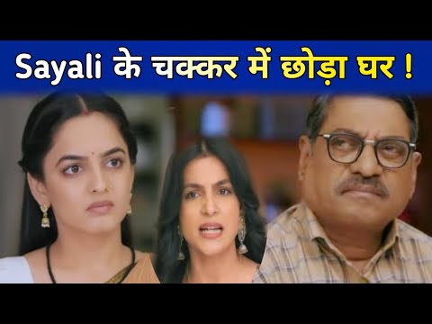 Udne Ki Asha Update: Sayali के ताने सुन Roshni का घुमा दिमाग़,घर छोड़ जाने की कहीं बात