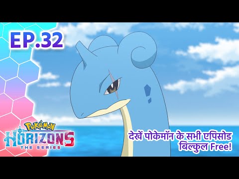 Pokémon Horizons | एपिसोड 32 | दोस्तों के प्रति लैप्रस के जज़्बात | Pokémon Asia Official (Hindi)