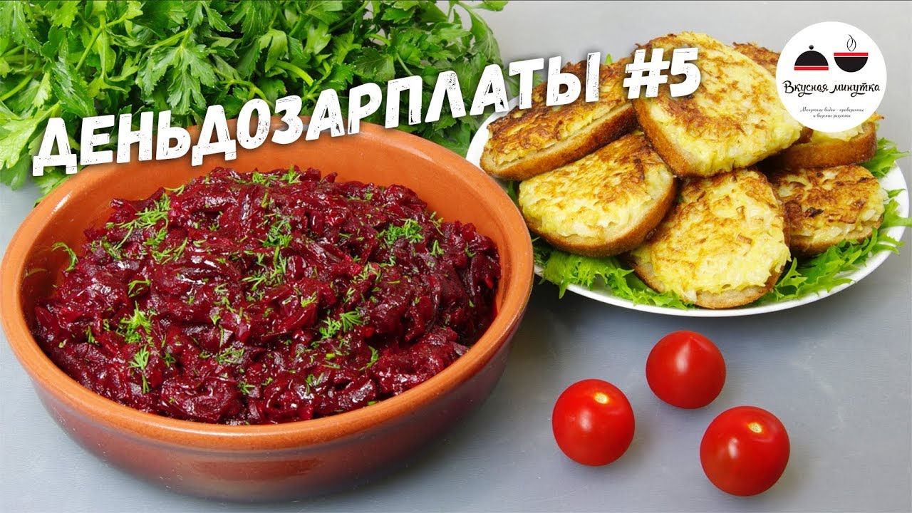 Ужин за 35 рублеи #деньдозарплаты / Экономно и вкусно