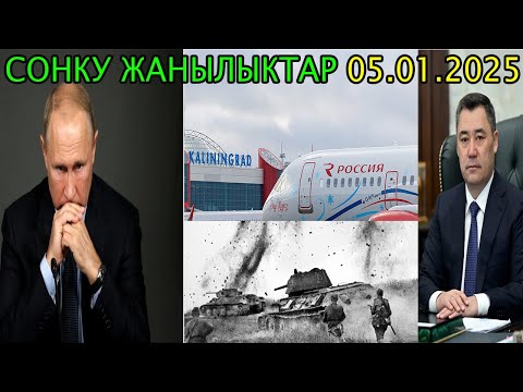 ЧУКУЛ КАБАР!  РОССИЯДА САМОЛЕТТОР УЧПАЙ КАЛДЫ! ПРЕЗИДЕНТ УШУНДАЙ КАДАМГА БАРДЫ