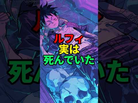 ルフィを救った救世主#ワンピース
