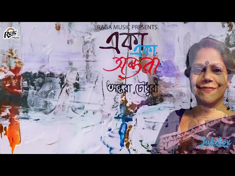 Eka Eka Antar | Modern Bengali Song | Antara Chowdhury | Pranab Roy |@Ragamusic