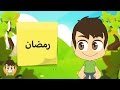 Islamic Months and Events