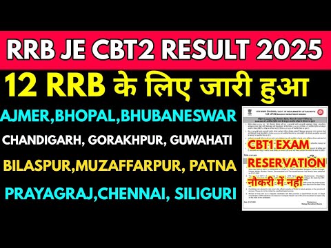 Reservation end ! RRB exam मे cbt1 मे reservation नौकरी में नही as per JE notification DV LIST 2025