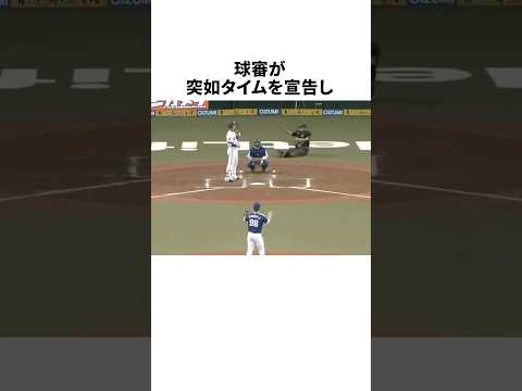 突然審判が意識不明になり倒れた瞬間... #野球 #プロ野球 #野球雑学